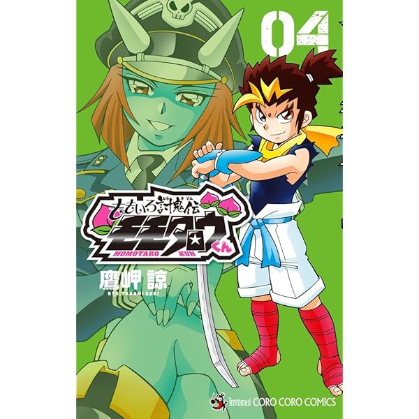 【中古】 ももいろ討鬼伝モモタロウくん ０３/小学館/鷹岬諒 Amazon.co.jp: ももいろ討鬼伝 モモタロウくん（3） (てんとう